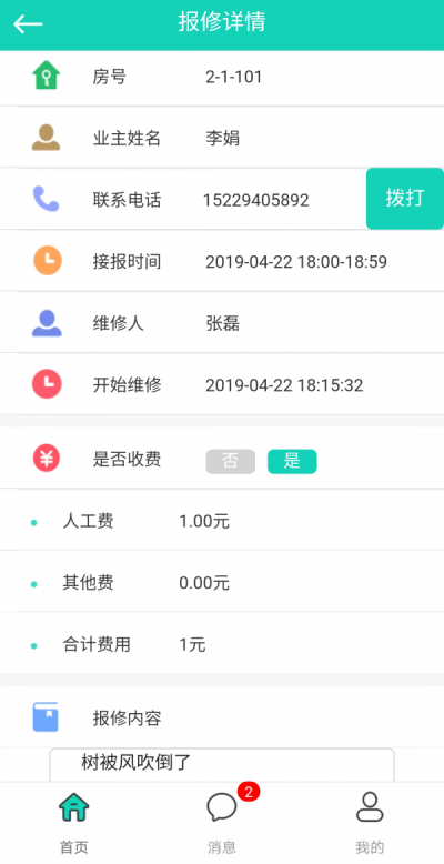 优每家数镜物管APP下载