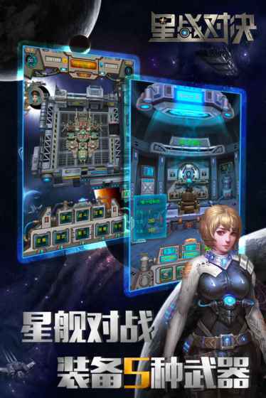 星战对决手机版下载