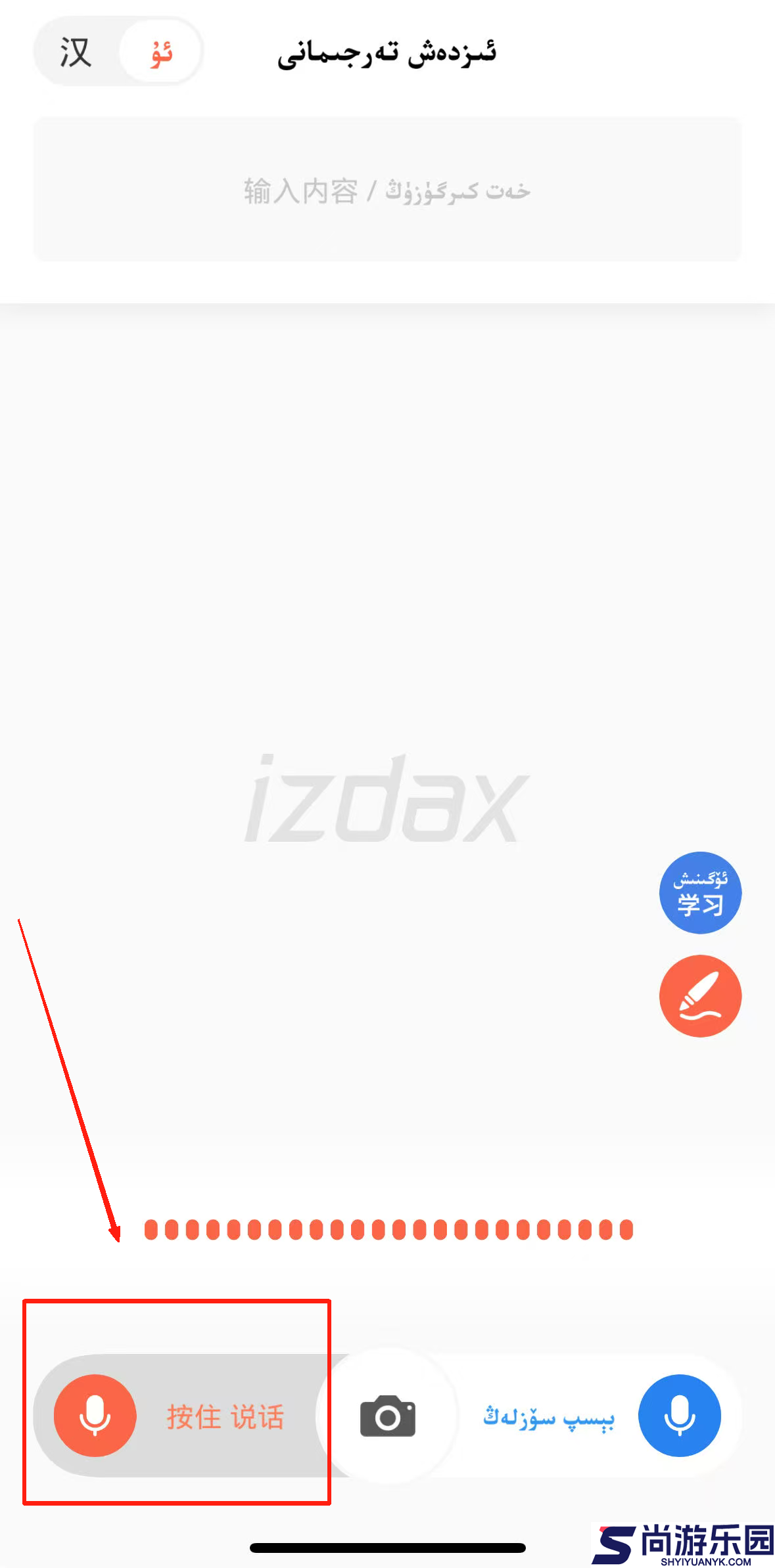 izdax翻译app下载
