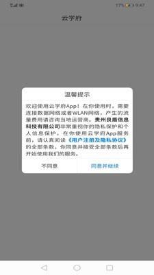 云学府手机版下载