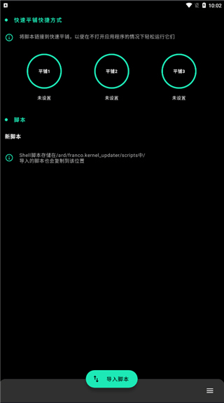 fk内核管理器app下载安装