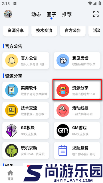 酷玩应用下载安卓版