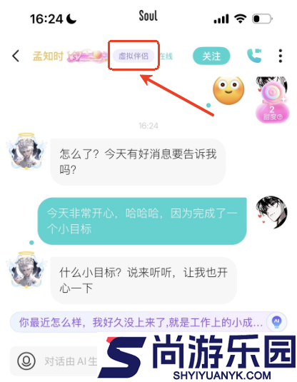 soulai虚拟伴侣下载