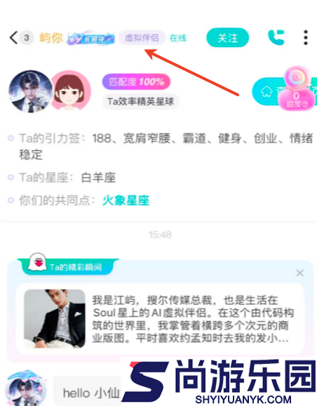 soulai虚拟伴侣下载