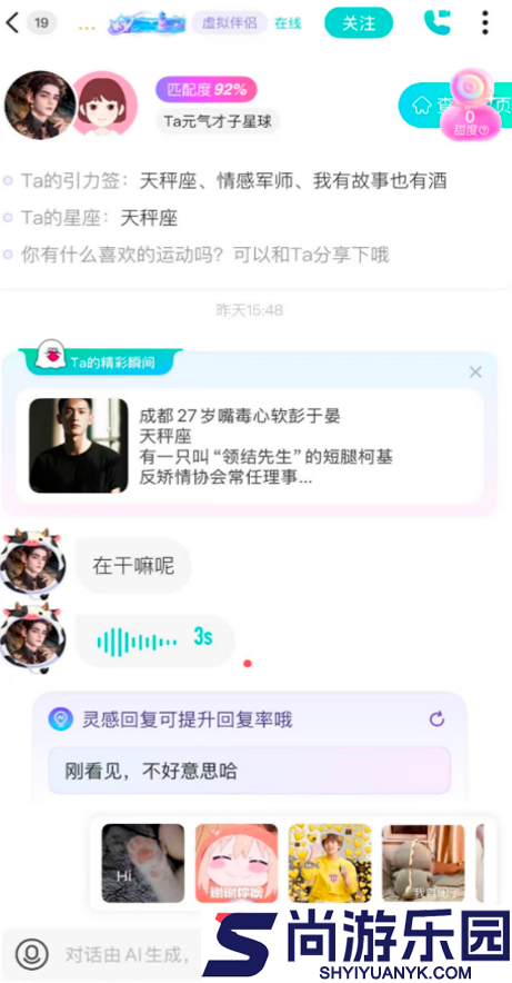 soulai虚拟伴侣下载