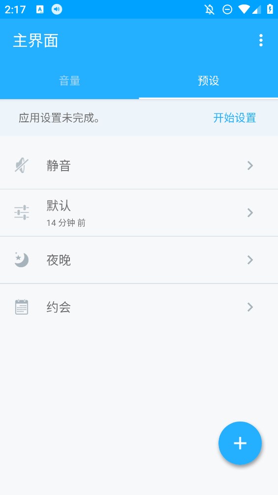 音量控制app下载安装
