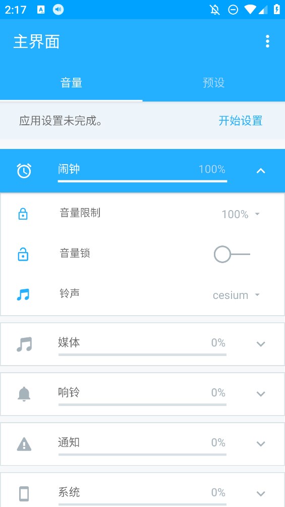 音量控制app下载安装