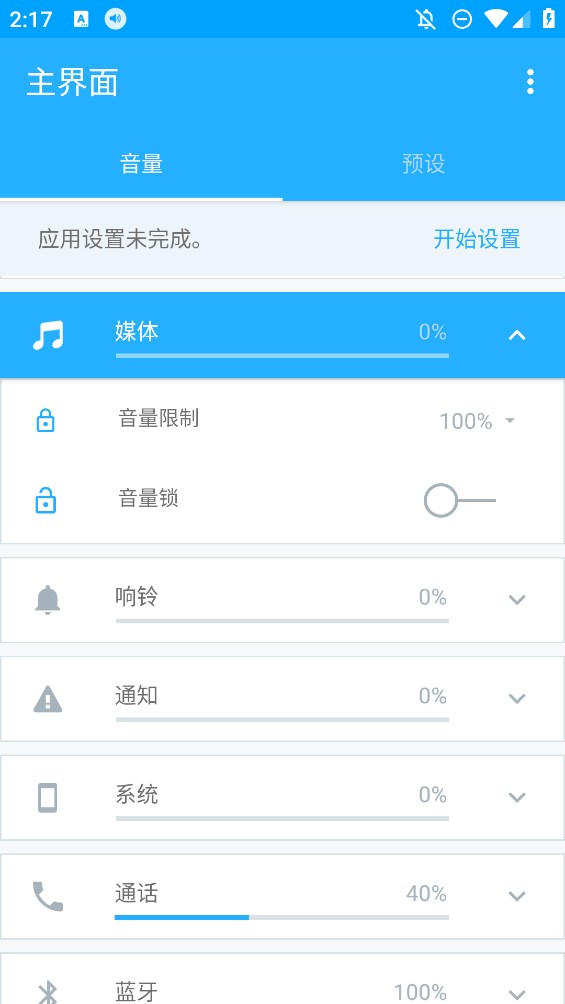 音量控制app下载安装
