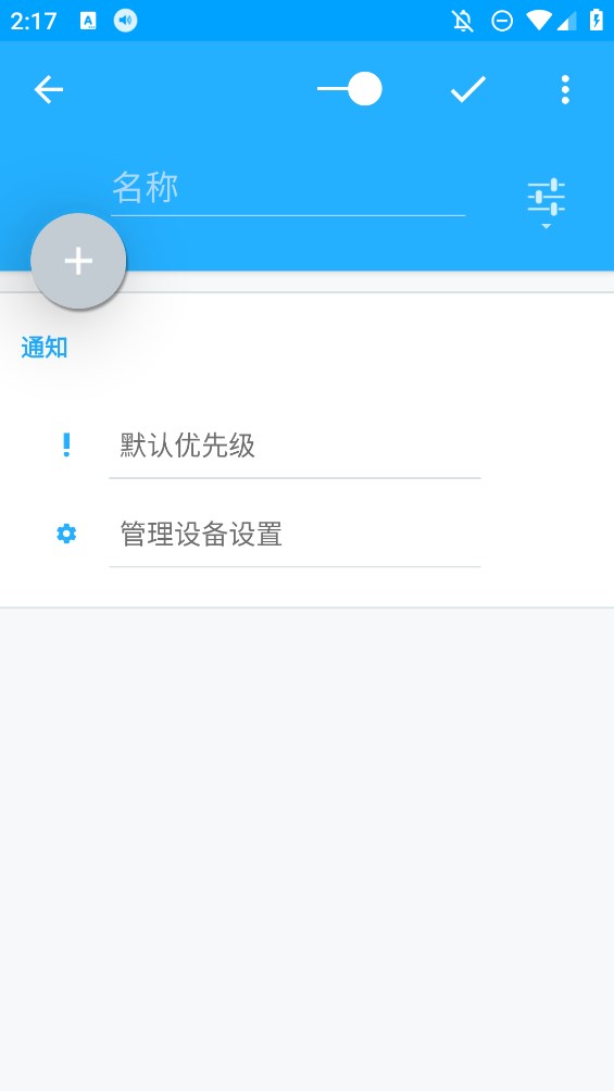 音量控制app下载安装