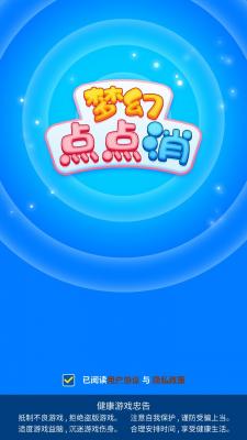 梦幻点点消下载