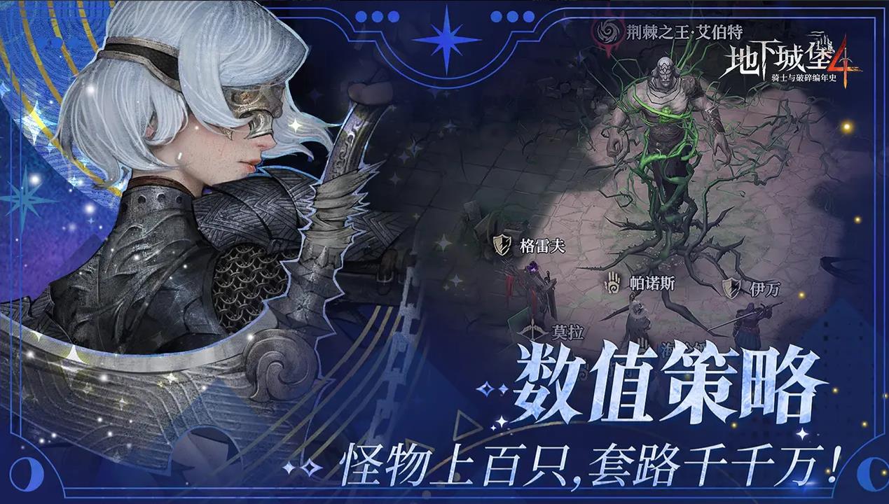 地下城堡4骑士与破碎编年史下载