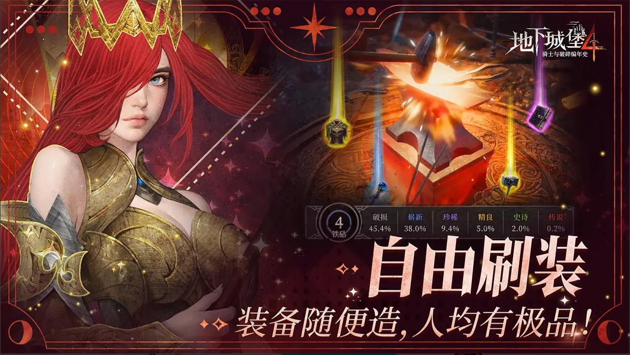 地下城堡4骑士与破碎编年史下载