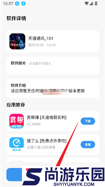子御软件库最新版下载