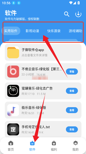 子御软件库最新版下载