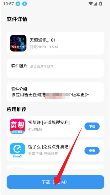 子御软件库最新版下载