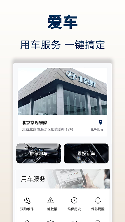 北京现代app下载