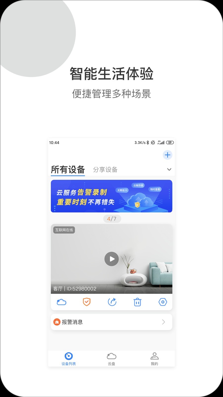 xiaovv摄像头app下载安装