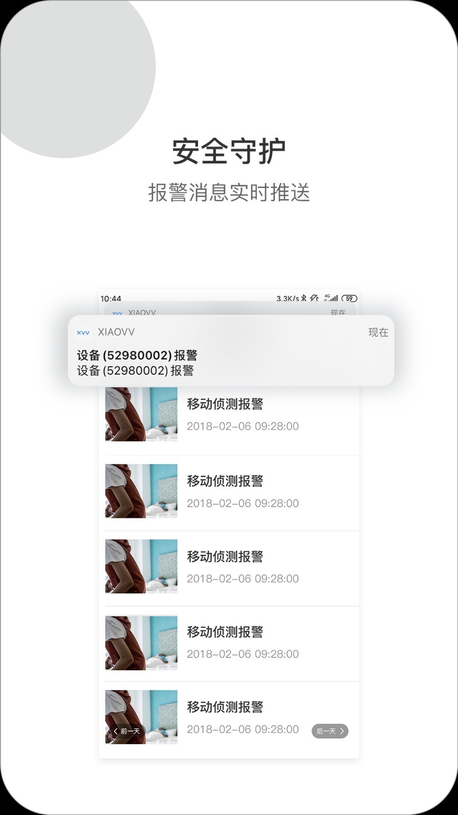 xiaovv摄像头app下载安装