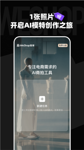 WeShop唯象app下载