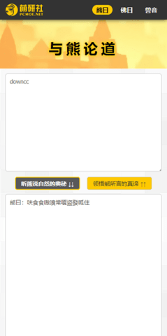 与熊论道翻译app下载