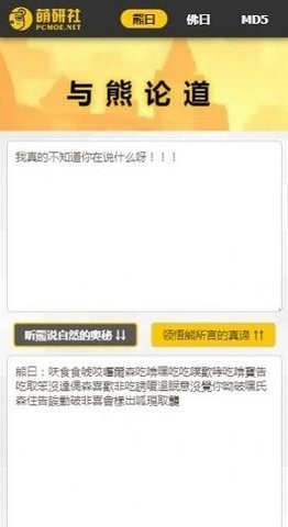 与熊论道翻译app下载