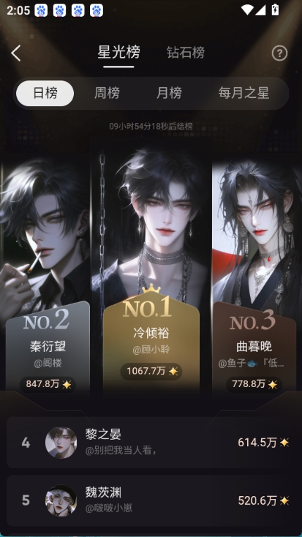 星野2.10版本下载