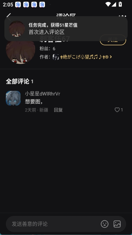 星野2.10版本下载