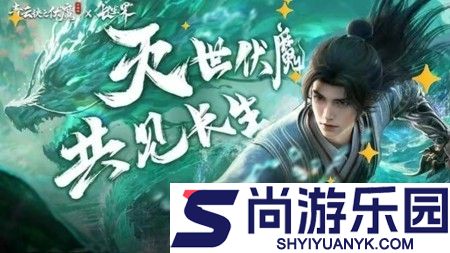 青云诀之伏魔2026年全新礼包码