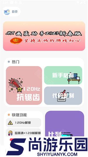 MT画质助手下载