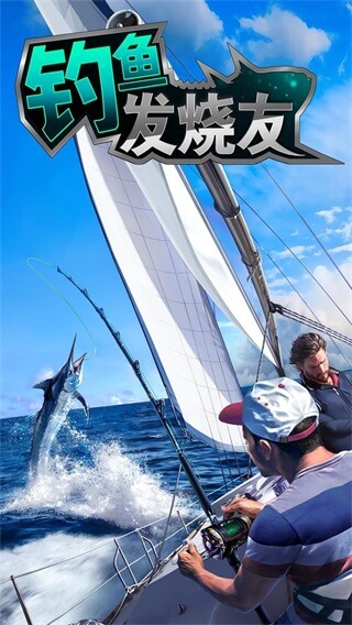 钓鱼发烧友最新版游戏下载