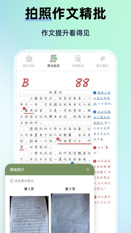 myteachers app下载安装