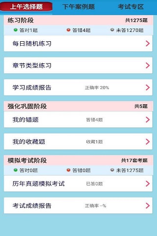 软考刷题通免费版下载