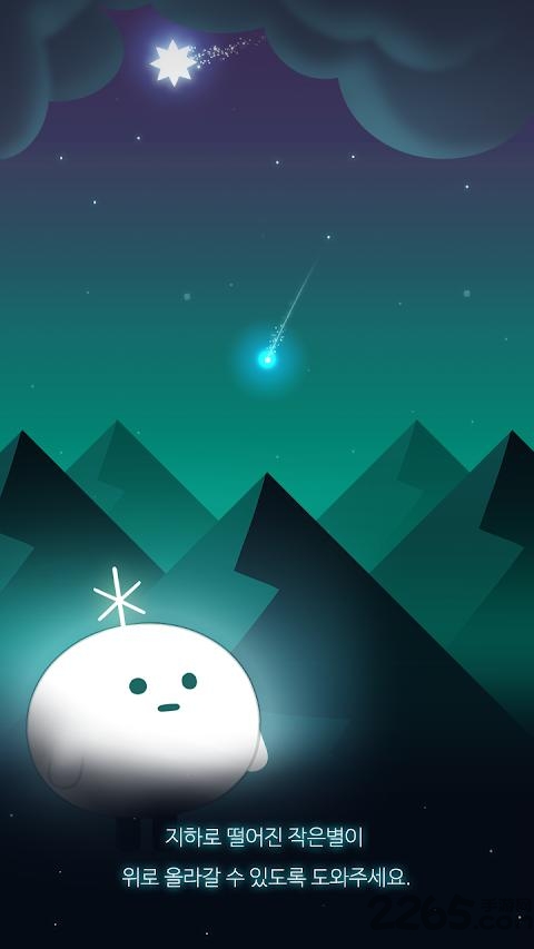 小星星免费版下载