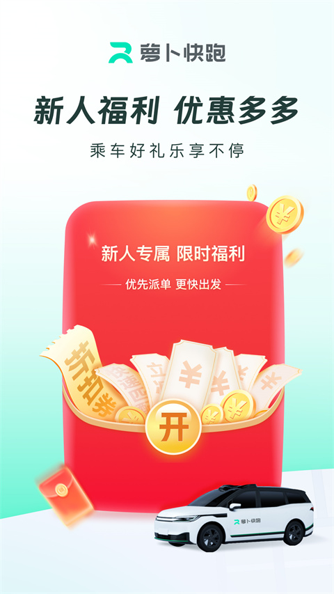 萝卜快跑手机版下载