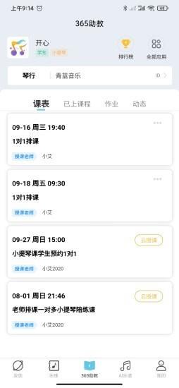 365音乐助教免费版下载