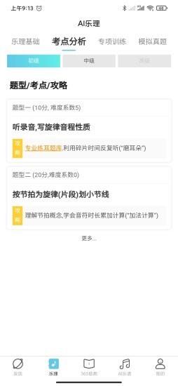 365音乐助教免费版下载