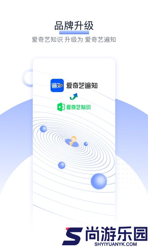 爱奇艺遍知app下载