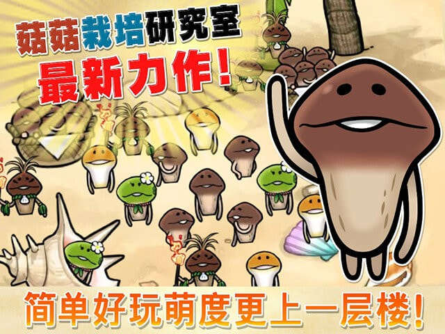 菇菇World中文版下载