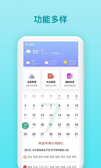 家庭生活助手软件下载