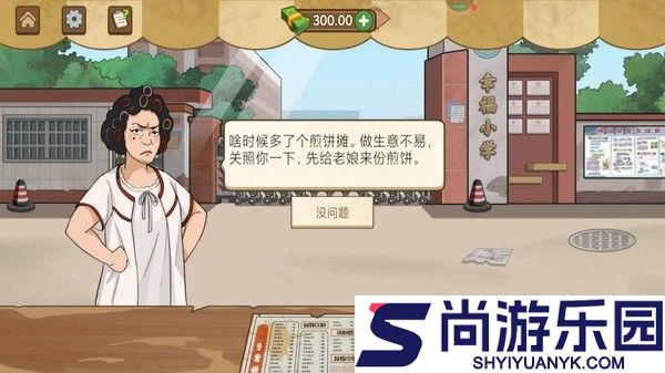 煎饼摊模拟游戏下载