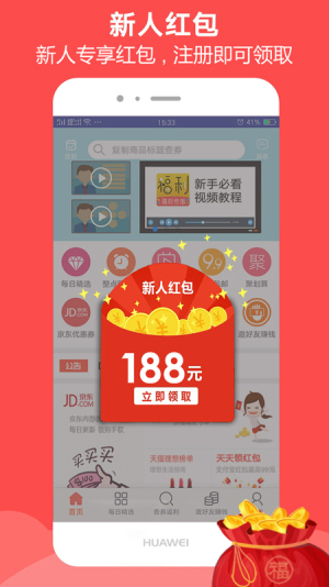 福利快报购物省钱最新版下载