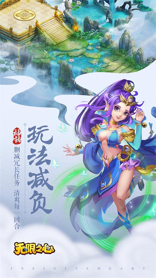无限之心中文版下载