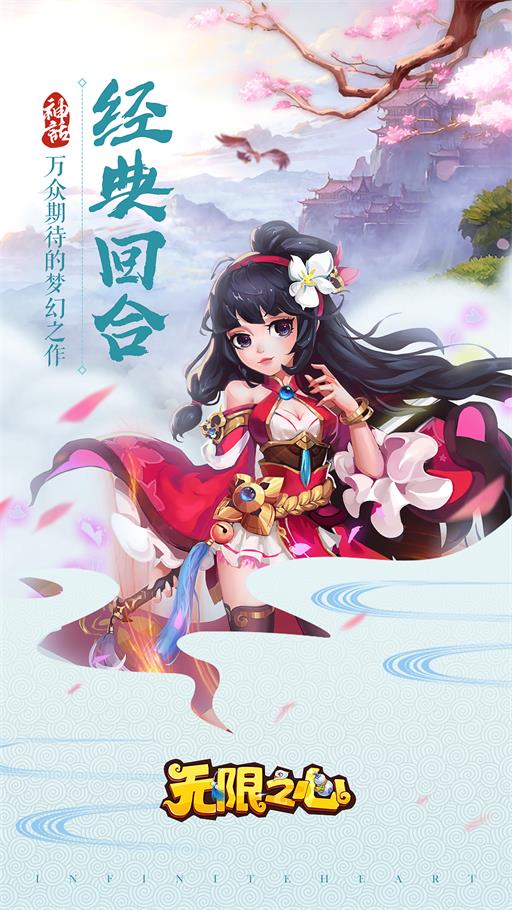 无限之心中文版下载