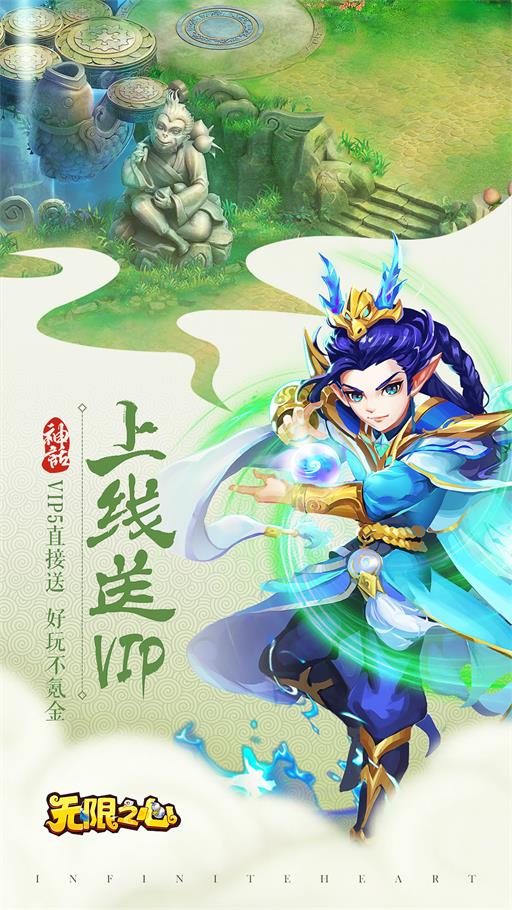 无限之心中文版下载