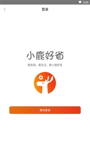 小鹿好省APP手机版下载小鹿好省软件下载