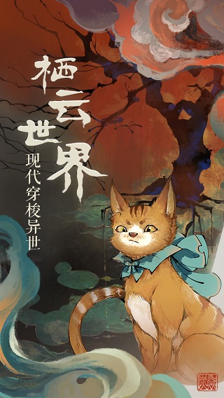 栖云异梦下载最新版本