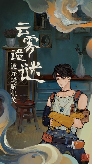 栖云异梦下载最新版本