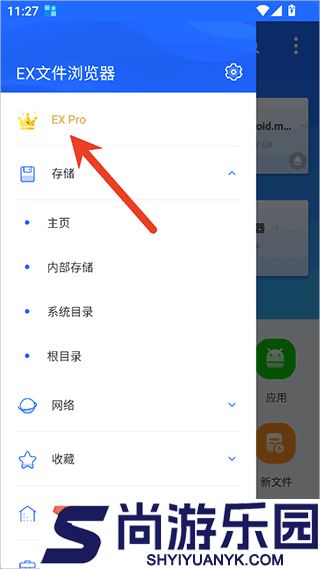 EX文件浏览器app下载安装