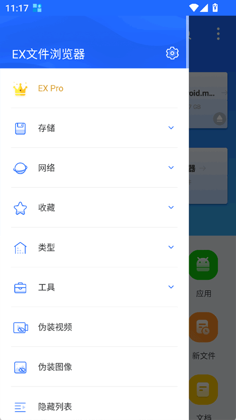 EX文件浏览器app下载安装