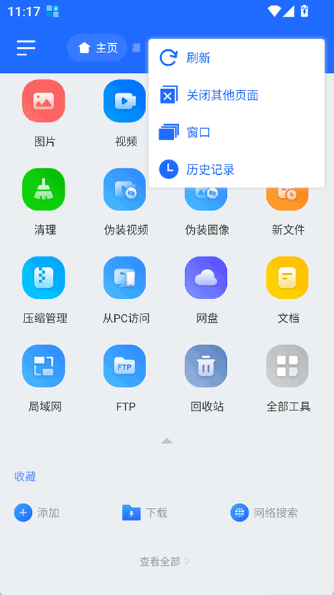EX文件浏览器app下载安装
